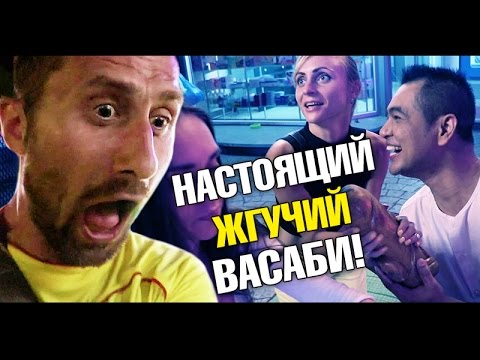 Жесть! Супер жгучий васаби! Не повторять дома! Разгромили иностранцев