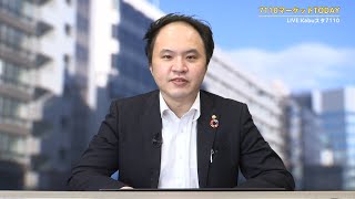 7110マーケットTODAY 2月26日【内藤証券　堀之内翼さん】