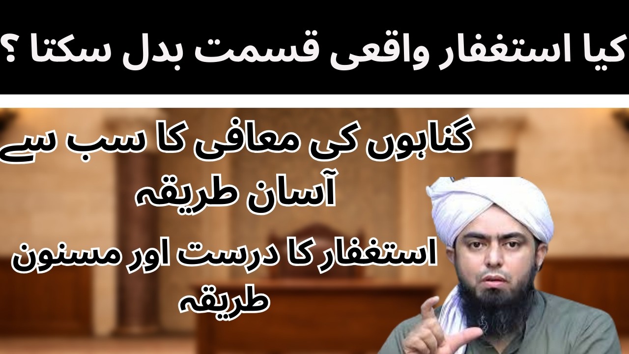 Istighfar Ki Barkat Se Zindagi Badal Jaye | Istighfar Ka Mukammal Aur Durust Tareeqa