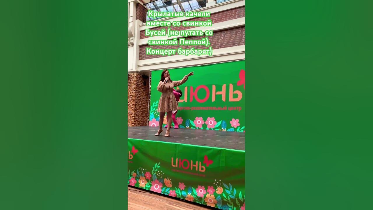 Галустян крылатые качели