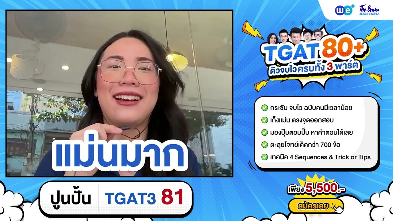 TGAT ความถนัดทั่วไป