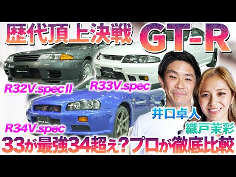 永遠の絶対王者】総額5,000万・・歴代GT-R徹底購入ガイド GT王者・井口