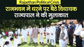 Rajasthan Political Crisis राजभवन में धरने पर Ashok Gehlot, विधायकों ने लगाए नारे