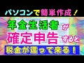 【2024年確定申告】令和5年！私の確定申告書をパソコンで作成。税金が全額還付される！全手順を公開！