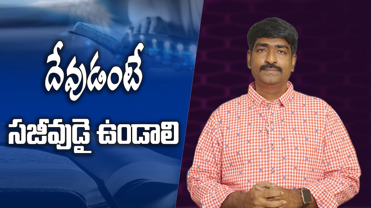 Rajakumar Mathapati Ragam దేవుడంటే సజీవుడై ఉండాలి || PS RAJAKUMAR || HEART OF JESUS || 12-07-2023 ...