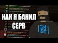 Как я банил сервер в Unturned | Репортим сервак