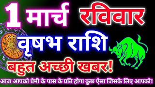 Taurus 1 March 2026|Today's Taurus Horoscope|Vrishabh Rashi 1 March 2026|Astro Gyan Horoscope