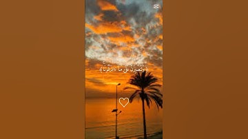 #اكتب_شي_تؤجر_عليه #قرآن #القرآن_الكريم #صلوا_على_النبي #صوت_جميل #خشوع #تلاوة_خاشعة #تلاوة