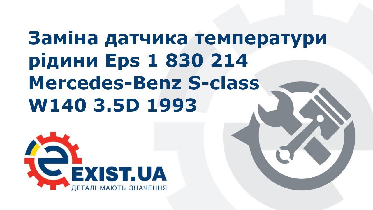 Купить Eps 1.830.214 по низкой цене в Украине!
