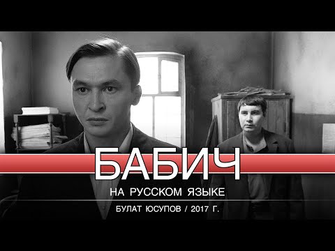 Video: Babich Mikhail Viktorovich: Biografi, Karriere, Personlige Liv
