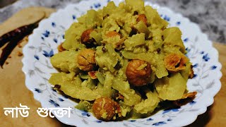 Lau Shukto Recipe | Bengali Traditional Recipe | Lauki Ki Sabji | Lau Recipe | MOven