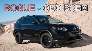 Nissan Rogue 2016 - обзор и тест-драйв культового паркетника