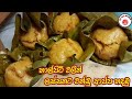 à à à Šà à à à à Šà à à š à à à à à à à à Š à à à à œà à Šà à à à à à à à Š à šà à ºà à à à Šà à à â ºï Wandu Recipe Appa Hadana Hati ðŸ MyeasykitchenðŸ à à à Šà à à à à Šà à à š à à à à à à à à Š à à à à œà à Šà à à à à à à à Š à šà à ºà à à à Šà à à â ºï Wandu Recipe Appa Hadana Hati ðŸ MyeasykitchenðŸ