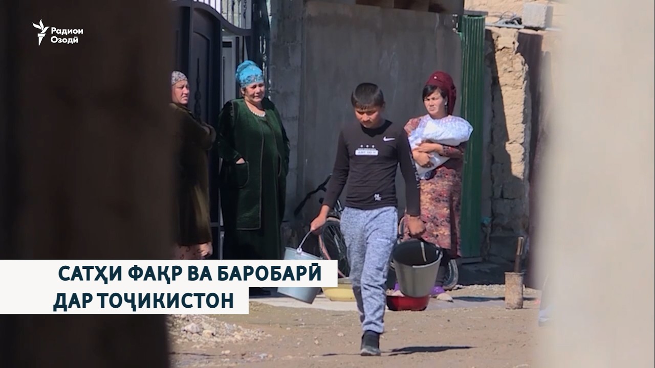 Сатҳи фақр ва баробарӣ дар Тоҷикистон