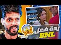 ردة فعل  على فيديو   سبيدرمان تونسي 2