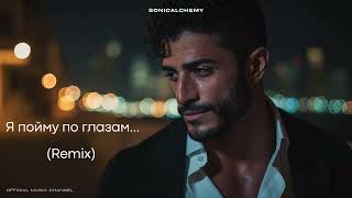 : "   " - REMIX |  2025   [SonicAlchemy]