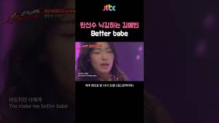 ♬ Better babe - 김예빈