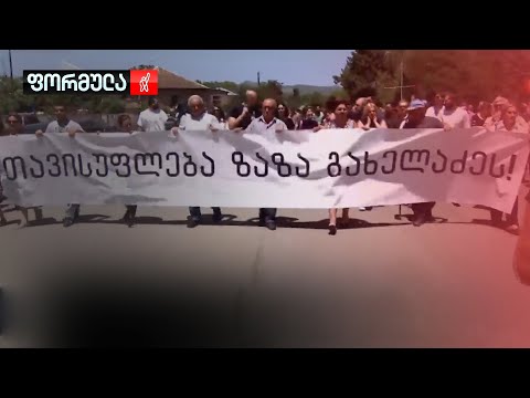 ერთთვიანი ვადა ზაზა გახელაძის გასათავისუფლებლად