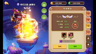 【放置奇兵】緋紅女皇-赫蘿拉5⭐️～15⭐️的升級過程