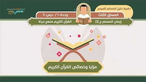 واجبنا نحو القران الكريم