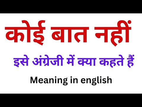 Koi Baat Nahi Meaning In English