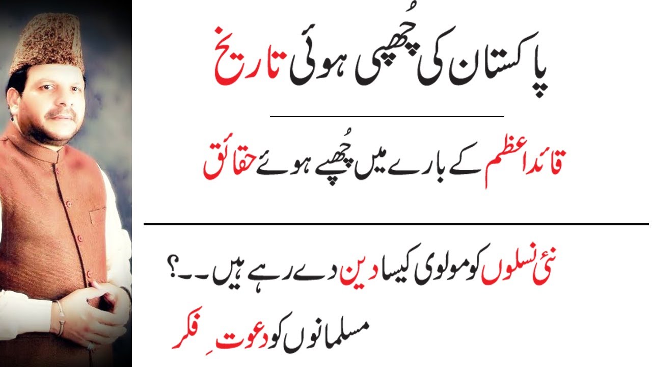 Allama Riaz Hussain Rizvi - Facts of Pakistan - YouTube