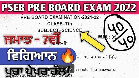PSEB Class 7th Science Pre-board Exam  Solution 2022| 7th pseb science pre-board paper |#pseb
