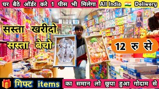 7 रु से | 🤑 सस्ता खरीदो सस्ता बेचो | Gift items Wholesale in Muzaffarpur | Chipest Gift items Market