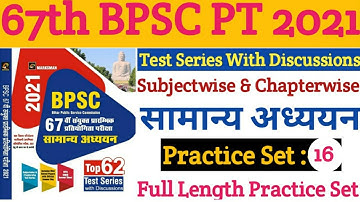 BPSC || 67th BPSC PT 2021 || Full Length Practice Set 150 Question || 67th BPSC Test Series :-16