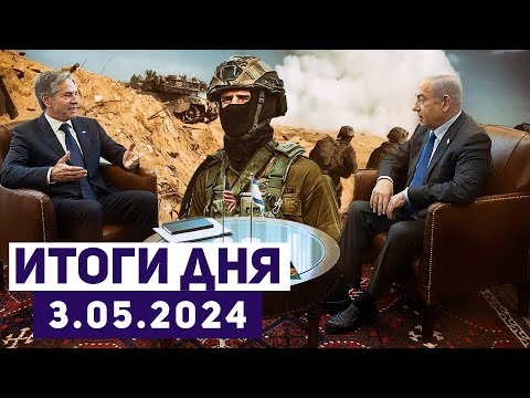 Новости Израиля. Госсекретарь США посетил кибуц Нир-Оз и встретился с родственниками заложников