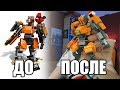 LEGO Overwatch Бастион Самоделка - ДО и ПОСЛЕ
