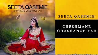 Video thumbnail of "Seeta Qasemie  - Cheshmane Yar | سیتا قاسمی - چشمان یار"