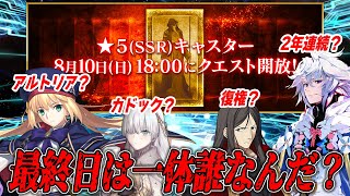 FGO攻略班 - AppMediaの配信のサムネイル画像