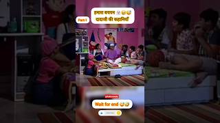 हमारा बचपन 😢🧐 दादाजी की कहानियाँ👻😅🤣#funny#shortsfeed#tmkoc #champaklal#tapusena#bachapan #old #story