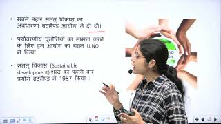 Sustainable Development | Sustainable Development in hindi| 1st grade| CET | RAS| RPSC | RSMSSB|