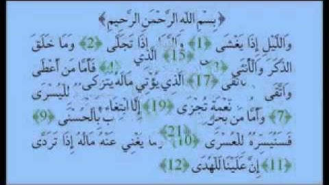 القارئ عبدالله عواد الجهني سورة الليل