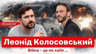 Клипмейкер Леонид Колосовский о зассавшем Шнуре, переобувшихся пидо@асах, шансах Украинских творцов