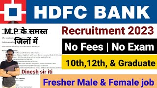 M.P.  के समस्त जिलों में HDFC Bank Recruitment 2023 | HDFC Job Vacancy 2023 | Bank | dinesh sir iti