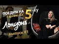 Поедим на 5-ку - рестобар «Лондонъ», Караганда. Выпуск #1