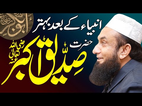 Live Shan E Saddique E Akbar R A New Bayan By Molana Tariq Jameel 25 Jan 2022 