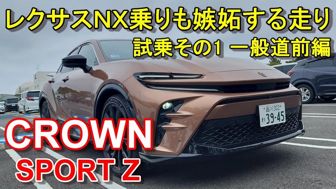 TOYOTA CROWN SPORT Z HEV E-Four test driving movie part 1 - YouTube