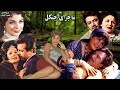فیلم ماجرای جنگل نسخه رنگی بدون حذفیات