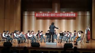 1070518蘆洲國小弦樂團-天黑黑、甜蜜蜜、望春風、小城故事