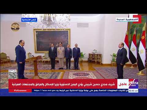محمد إبراهيم أحمد شيمي يؤدي اليمين الدستورية وزيرا لقطاع الأعمال