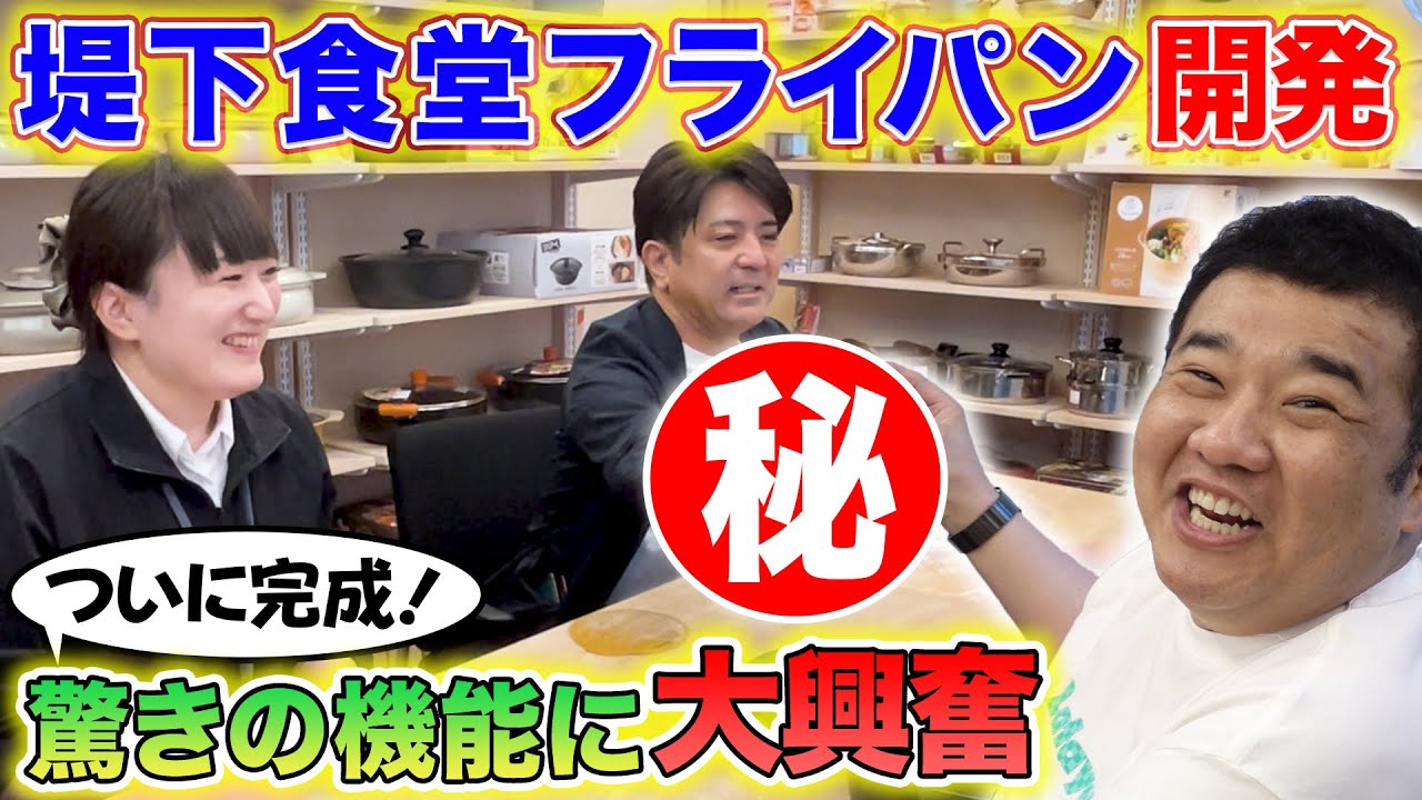 【ご報告】堤下食堂からフライパンを発売します！