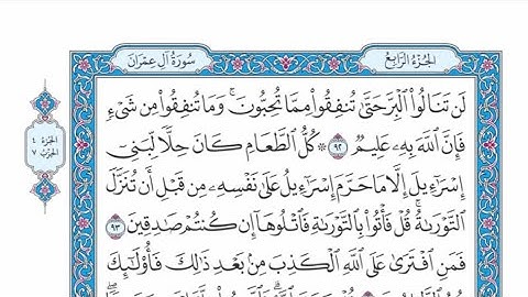 الربع الأول من الحزب ٧ من القرآن الكريم - الشيخ ياسر سلامة حدر