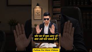 चोर घर में घुस आए तो क्या उसे मार सकते हैं? | Private Defence ⚖️ #PrivateDefence #bns #shorts