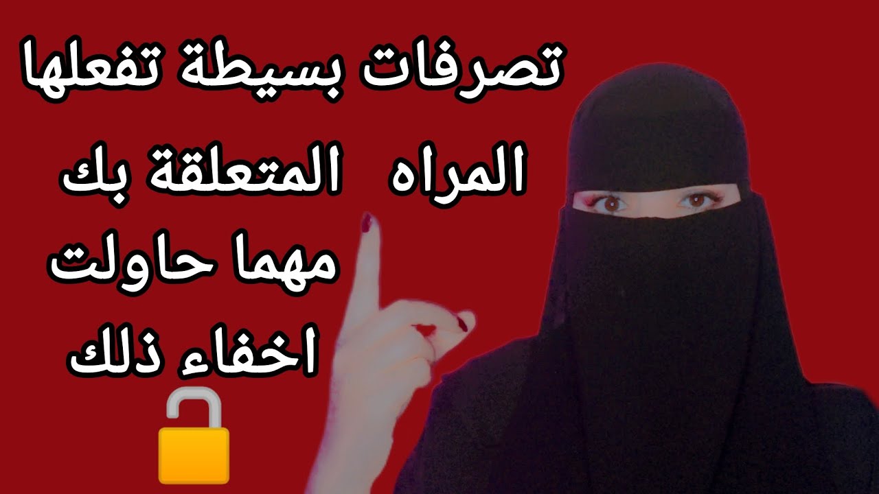 تصرفات بسيطة تكشف أن المرأة متعلقة بك عاطفيًا رغم محاولتها التظاهر بالعكس⚠️💌