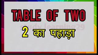 Table of two || two one ja two || 2 का पहाड़ा #study #maths #education