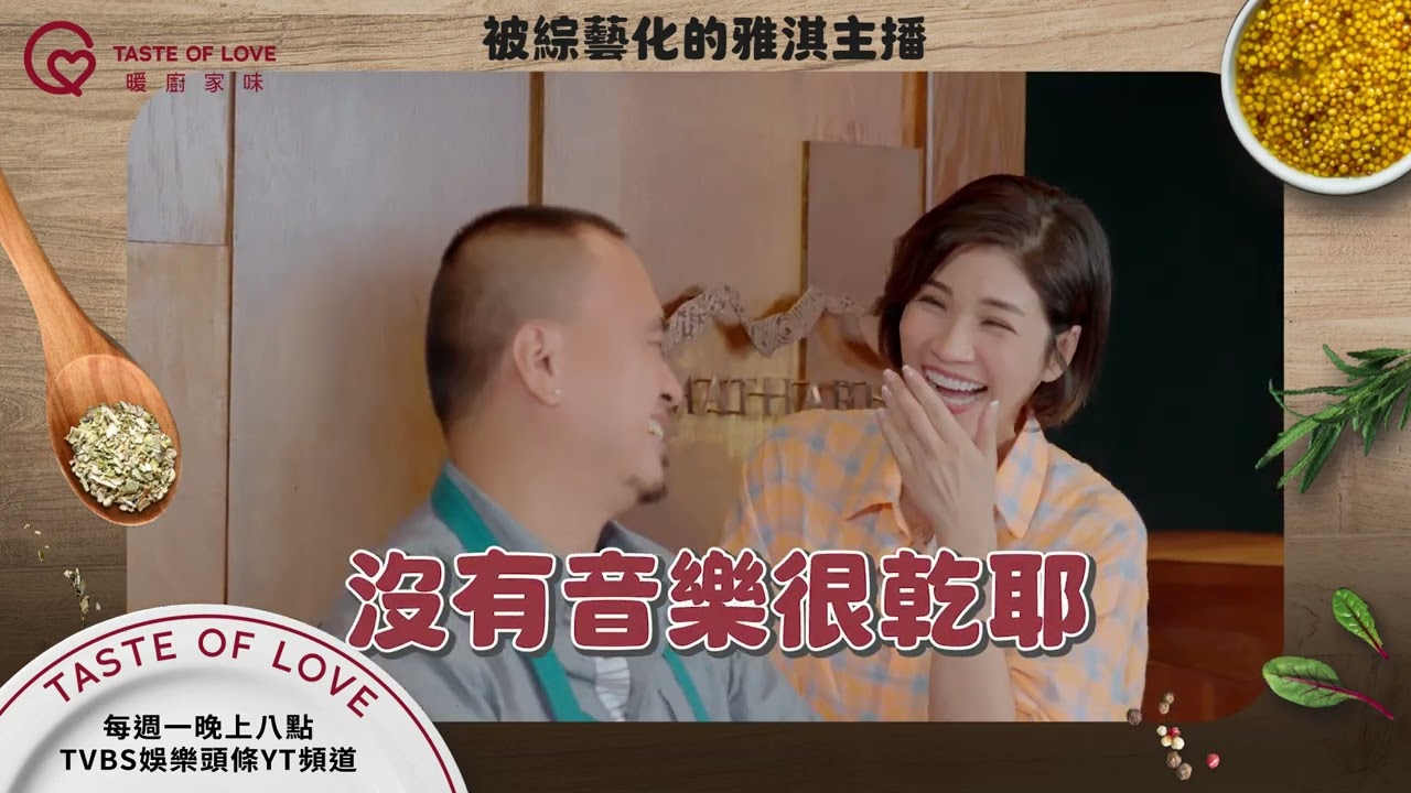搖搖飯也太可愛了吧   10/20起 每週一 晚間八點 TVBS娛樂頭條YT頻道 #暖廚家味 #彭天恩